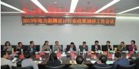 2013年電力勘測設計行業政策調研工作會議在太原召開