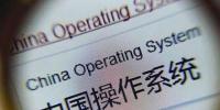 操作系統國產化迎<font color=