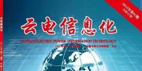 《云電信息化》榮獲2014年優秀內部報刊“好<font color=