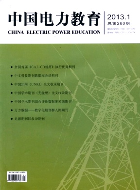 *中國電力教育雜志最詳細介紹: