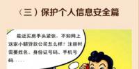 經(jīng)典案例之保護(hù)個人信息安全篇(<font color=