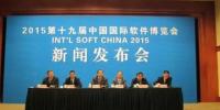 2015第十九屆中國(guó)國(guó)際軟件博覽會(huì)<font color=