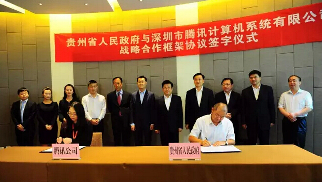 貴州省與騰訊簽署戰略協議 “互聯網+”貴州啟航
