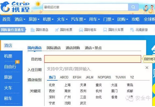攜程恢復正常 安全，我們準備好了嗎？
