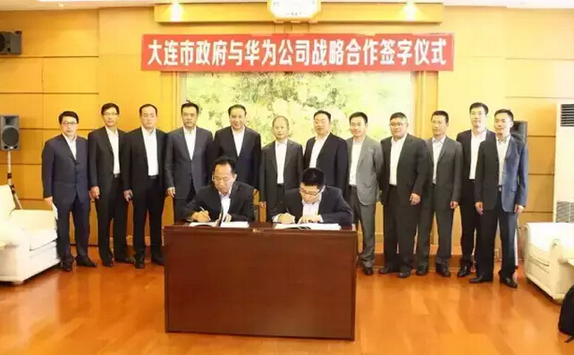 華為與大連簽署戰略合作協議 共筑云時代軟件產業競爭力