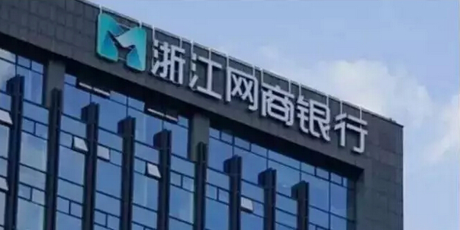 馬云的銀行正式開業,自稱等了23年