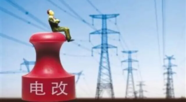 國網(wǎng)、南網(wǎng)或50萬職工下崗？新電改到底誰的游戲?!