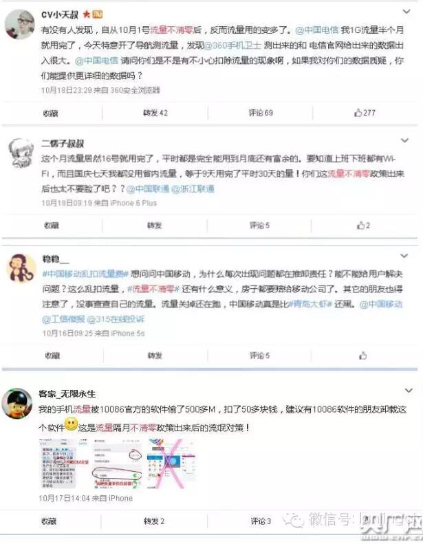流量被“偷” 運營商是否蓄謀已久？