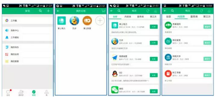 國(guó)家電網(wǎng)版微信問(wèn)世了,咱們員工的朋友圈原來(lái)可以這樣
