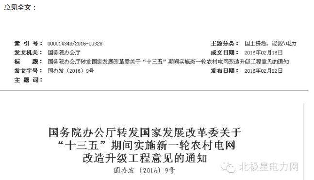 國家發改委實施新一輪萬億級農網改造升級工程