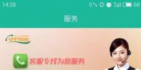 “掌上電力”APP 在<font color=