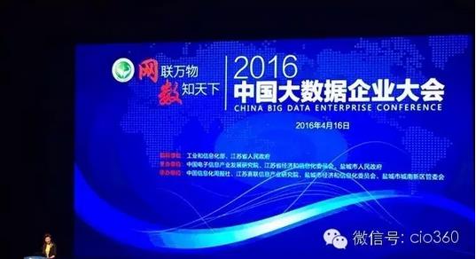 2016中國大數據企業大會在江蘇鹽城召開 “云端”鹽城精彩亮相