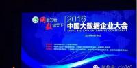 2016中國大數(shù)據(jù)企業(yè)大會在江蘇<font color=