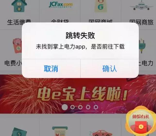 國家電網的“電e寶”app， 我們簡單體驗了下，結果……