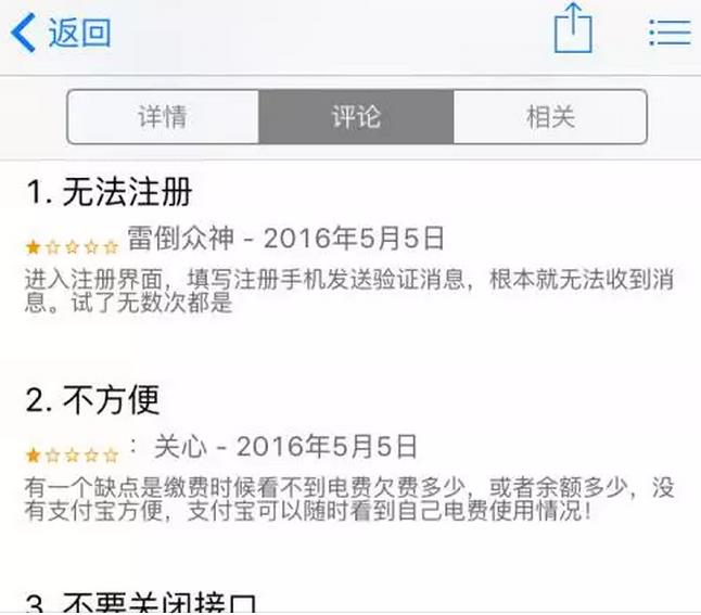 國家電網的“電e寶”app， 我們簡單體驗了下，結果……