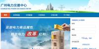 廣州電力交易系統(tǒng)用戶注冊流程