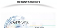 我國電力市場<font color=