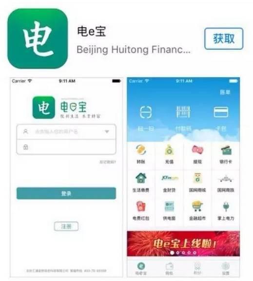 掌上電力、電e寶App正在出現(xiàn)數(shù)據(jù)泄露