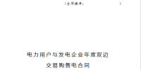昆明電力交易中心：購售電合同建議和明確合同簽訂時間的公告