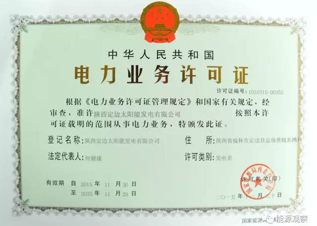 能源局擬為增量配電主體頒發許可證、劃分供電區域!