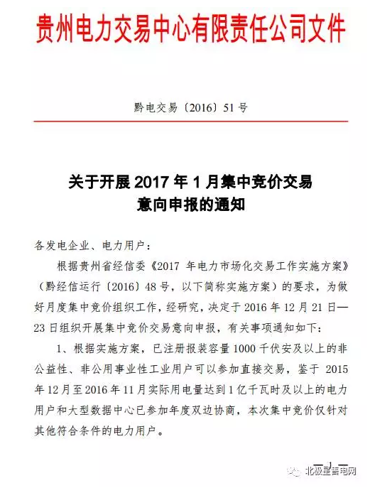 貴州2017年1月集中競(jìng)價(jià)交易開始申報(bào)