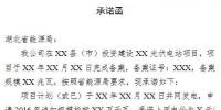 湖北省能源局關于申報2016年度光伏<font color=