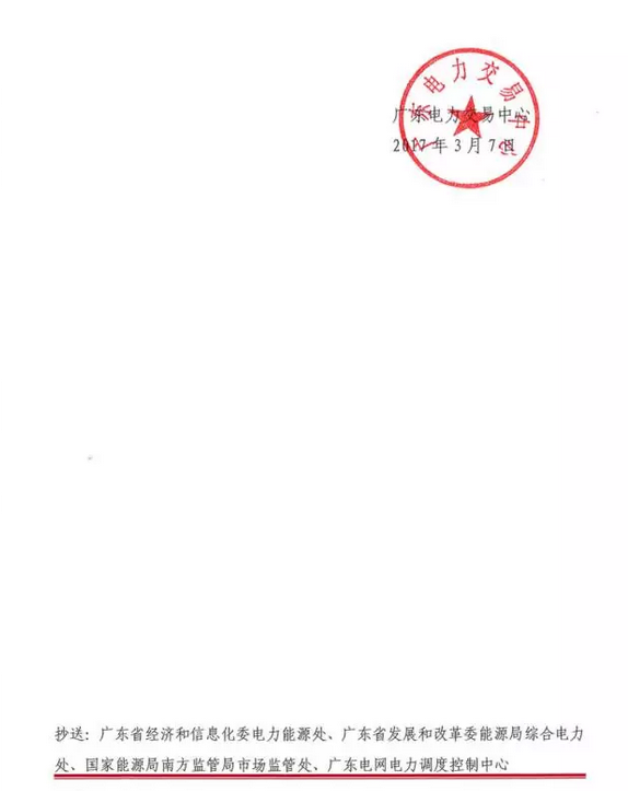 廣東4月集中競爭交易時間安排發布
