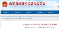 山東：引入售電公司參與市場 穩妥推進電力中長期交易
