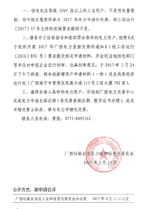 廣西放寬電力用戶2017準(zhǔn)入標(biāo)準(zhǔn) 取消電量限制！