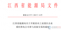 江西：開展省內<font color=