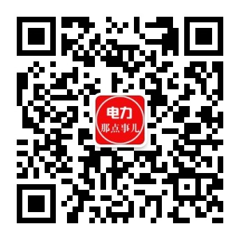 電力交易中心、售電公司、發電企業從業者的售電商學院。