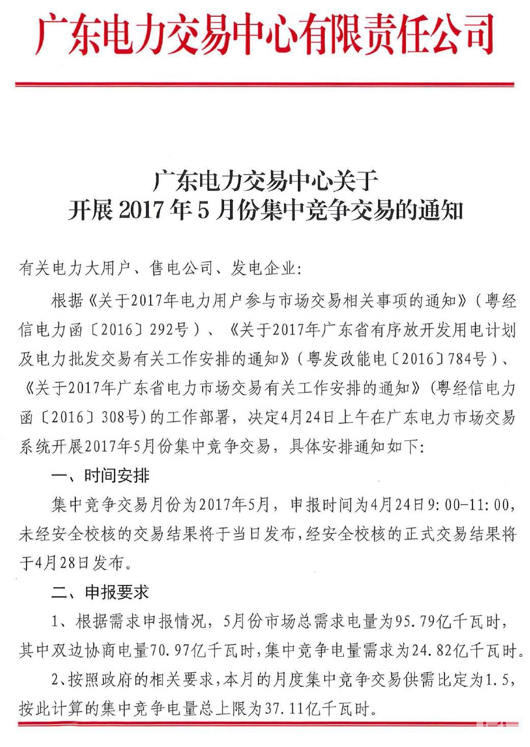 廣東5月電力集中競價預測:猜猜價差是多少?