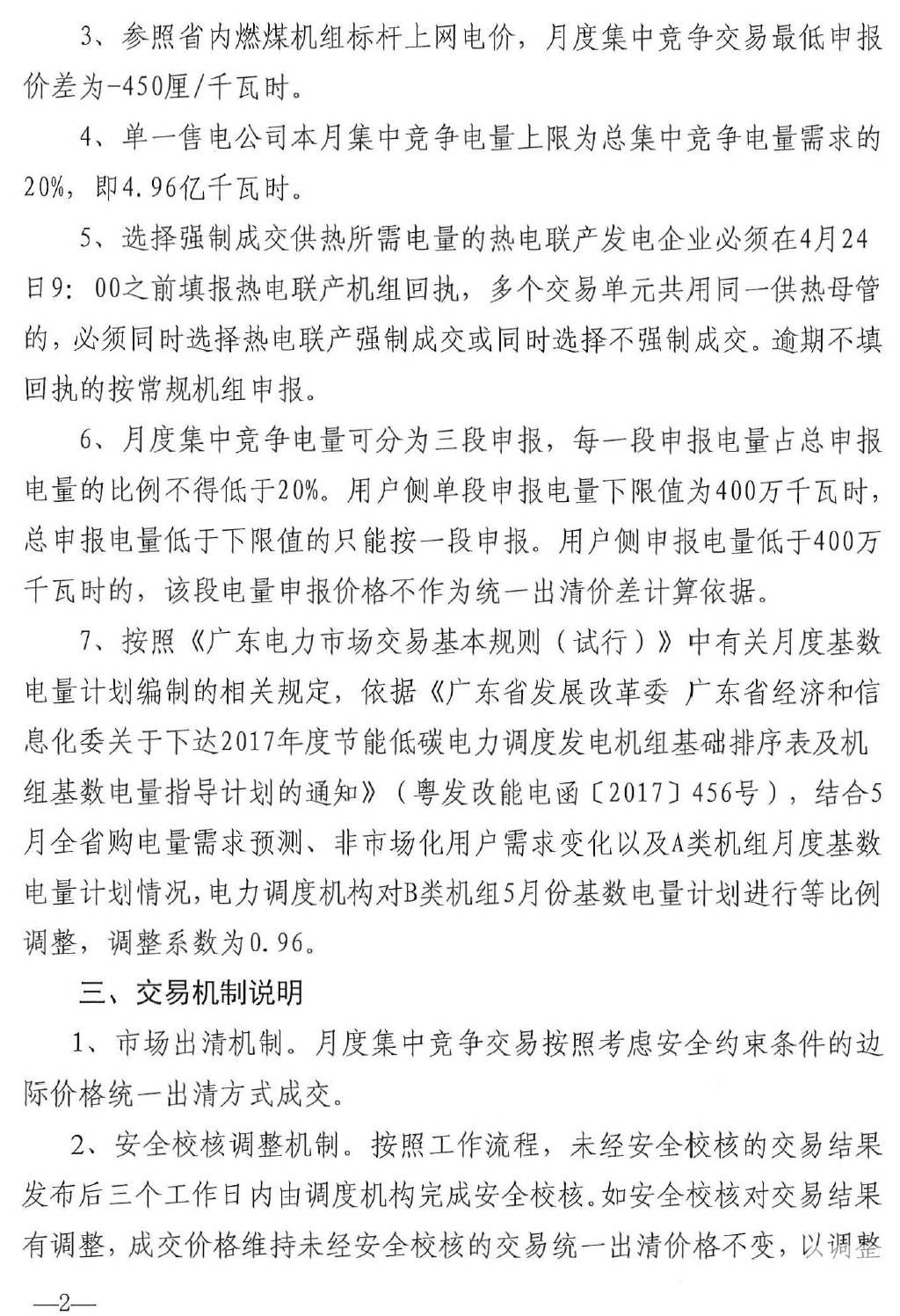 廣東5月電力集中競價預測:猜猜價差是多少?