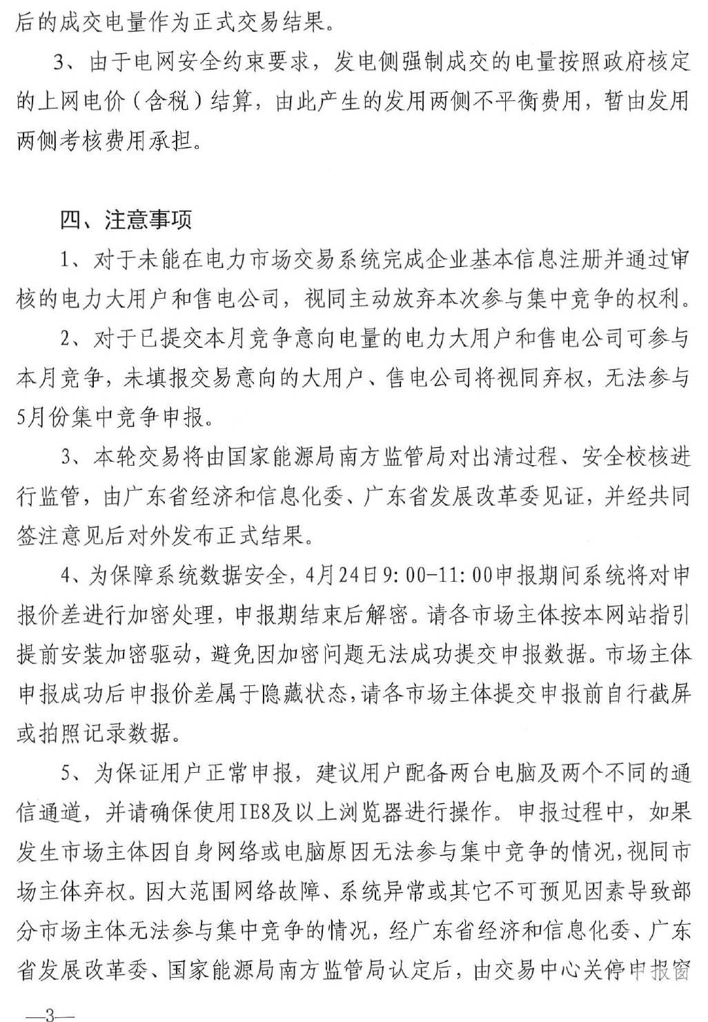 廣東5月電力集中競價預測:猜猜價差是多少?