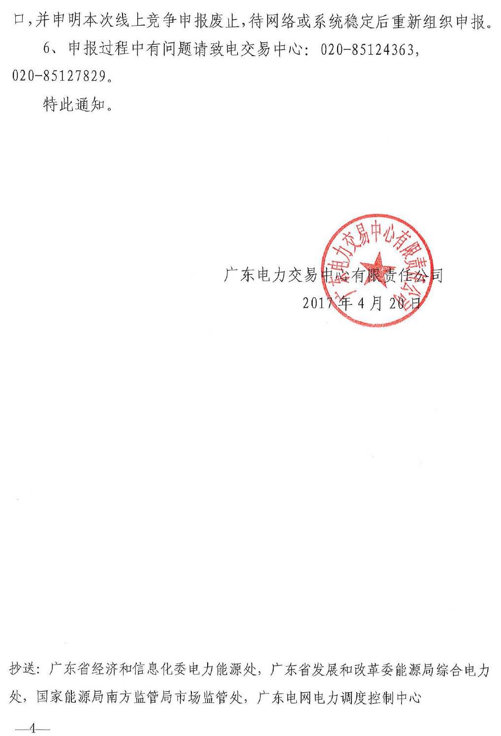 廣東5月電力集中競價預測:猜猜價差是多少?