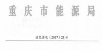 從業人員信息不實 全國首例售電公司被逐出市場案