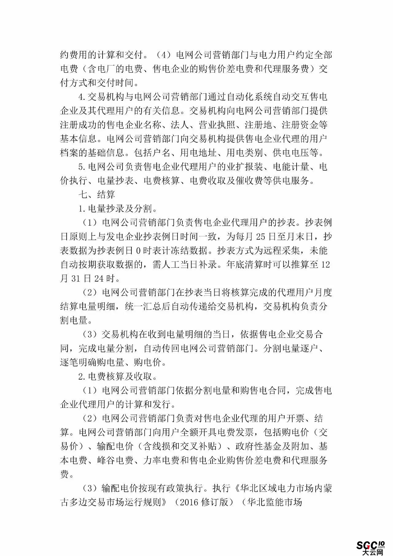 內蒙古加速推售電！發布第二批售電企業名錄和參與電力市場指導意見