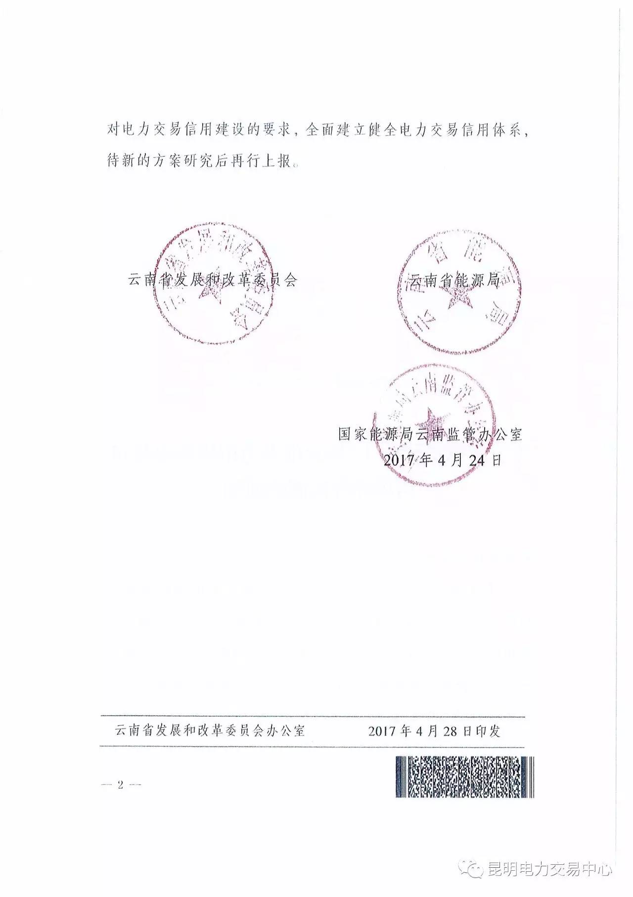 云南放大招：售電公司信用評價(jià)等級為D將被強(qiáng)制退出售電市場