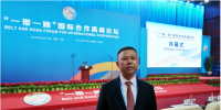 高紀凡出席“一帶一路”國際合作<font color=
