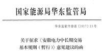 安徽電力中長期交易基本<font color=