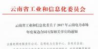 關(guān)于2017年云南電力市場(chǎng)年度<font color=