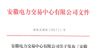 參加安徽電力交易的看過來 《安徽電力市場直接交易結算流程<font color=