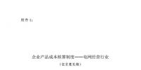 財政部為滿足國家輸配電定價核定和監審需要準備放哪些大招？