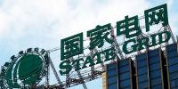 國家電網打算拿560億元降電價，你信嗎?