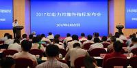 2017年電力可靠性指標<font color=