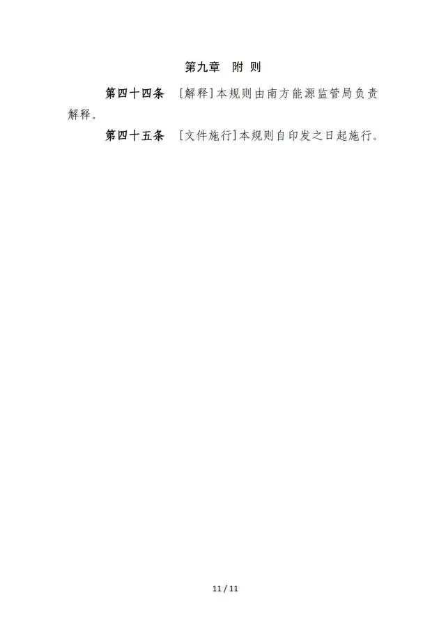 廣東調頻輔助服務市場交易規則(試行)