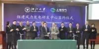 上海電氣與浙江大學共建<font color=