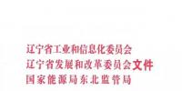 遼寧省售電公司準入與退出<font color=