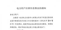 電力用戶注意!陜西注冊信息整改通知發布