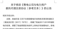 電價結構調整后 合同出現問題售電公司不能結算？